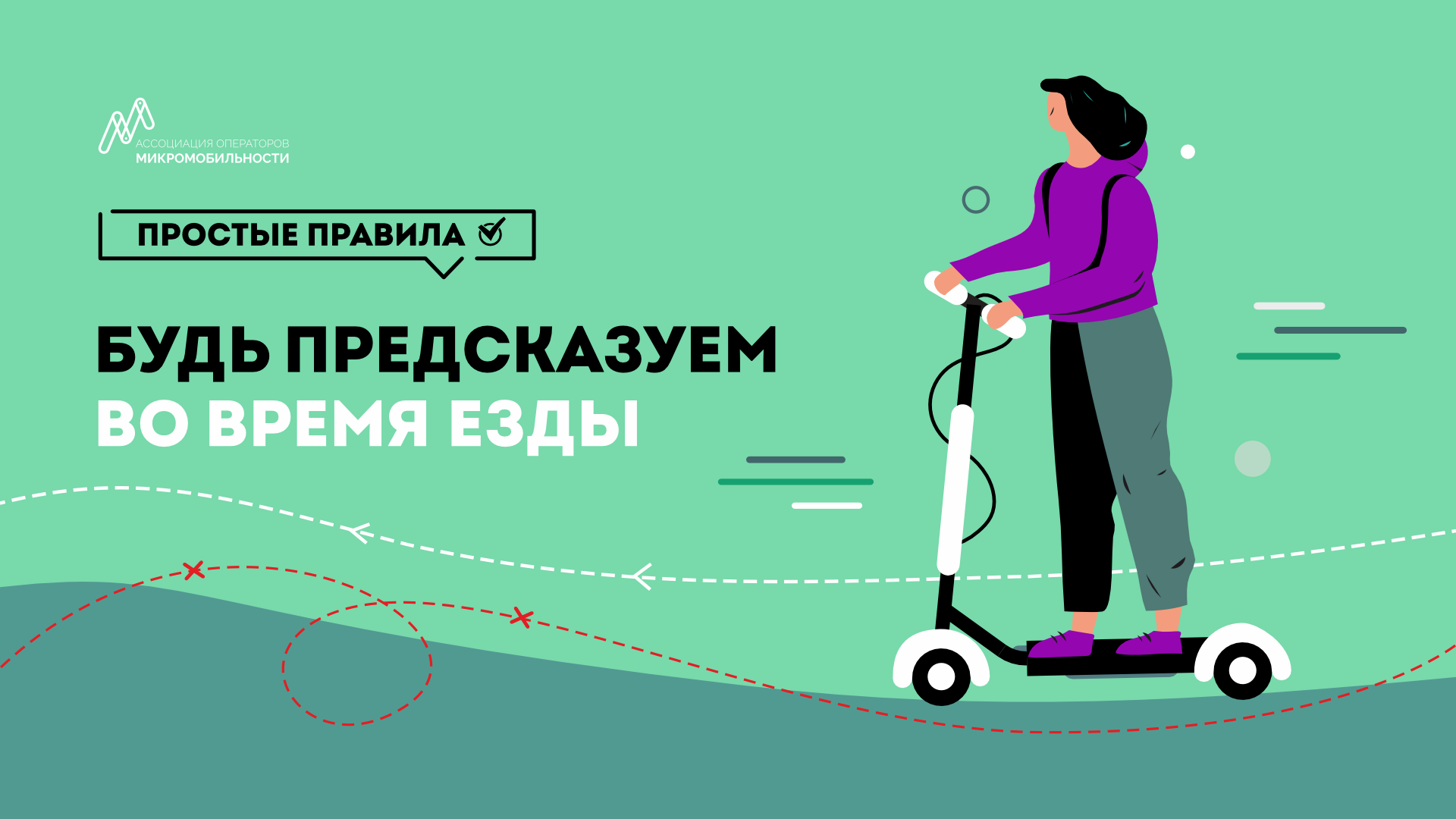 Безопасная поездка.